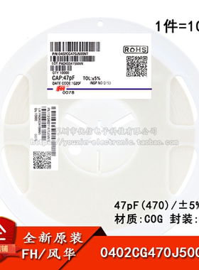 0402贴片电容 47pF(470) ±5% 50V COG 0402CG470J500NT (100只)