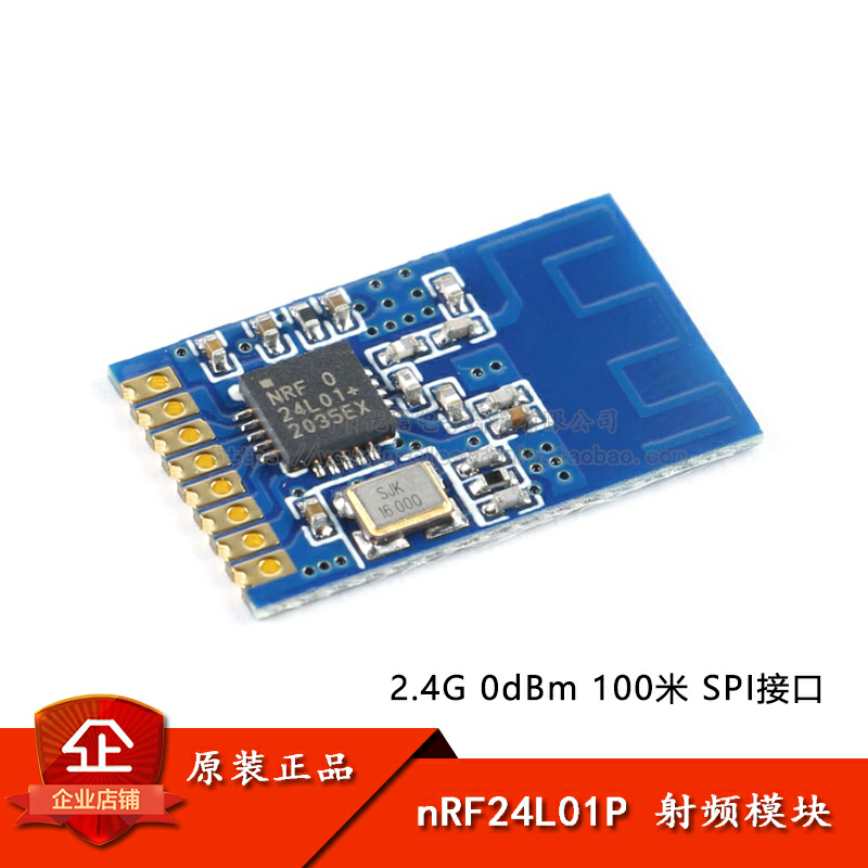 nRF24L01+2.4GHz无线收发模块