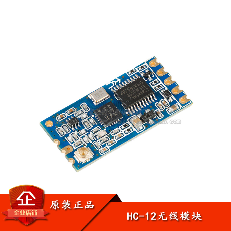 原装正品HC-12无线透传串口模块