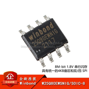 原装正品 贴片 W25Q80EWSNIG SOIC-8 1.8V 8M-bit串行闪存芯片