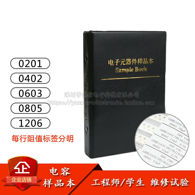 原装正品贴片电容样品本