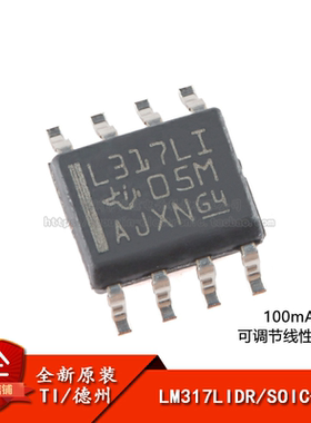 原装正品 贴片 LM317LIDR SOIC-8 可调节线性稳压器芯片