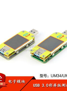 原装正品 UM34C USB3.0彩屏测试仪 Type-C多功能电压电流测量
