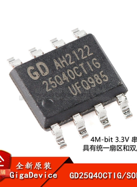 原装正品 GD25Q40CTIG SOP-8 4M-bit 3.3V串行闪存芯片