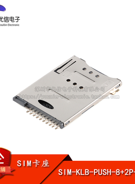 原装SIM-KLB-PUSH-8+2P-无柱 贴片MINI手机通讯SIM卡座 耐高温