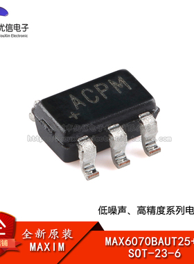 原装正品 MAX6070BAUT25+T SOT-23-6 低噪声 高精度电压基准芯片