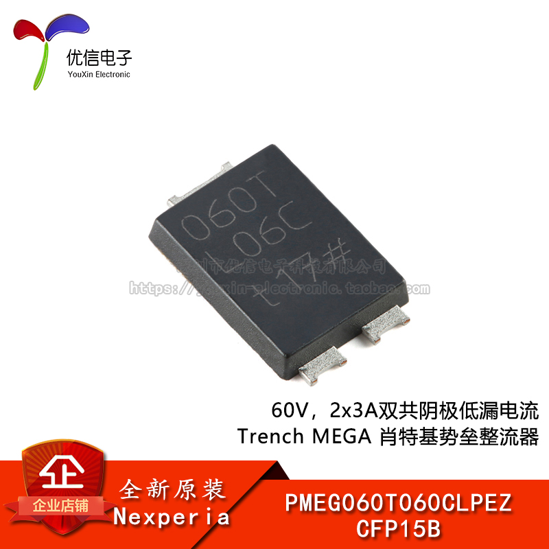 原装正品PMEG060T060CLPEZ二极管