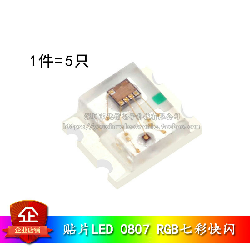 0807贴片LED灯珠 七彩自闪全彩 0807 RGB七彩 快慢闪交替（5只）,电子元器件市场,LED灯珠/发光二级管,淘宝优惠券,粉丝福利购,淘宝优惠卷