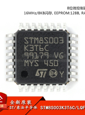 原装正品 STM8S003K3T6C LQFP-32 16MHz/8KB闪存/8位微控制器-MCU