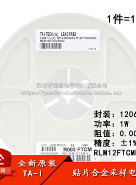 1206贴片合金采样电阻 0.003R ±1% 1W RLM12FTCMR003（10只）