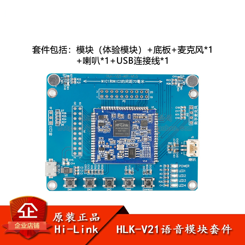 原装AI智能离线语音识别模块V21