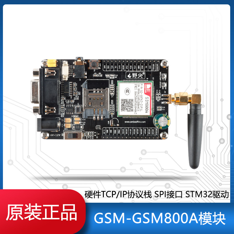野火模块短信电话开发板stm32