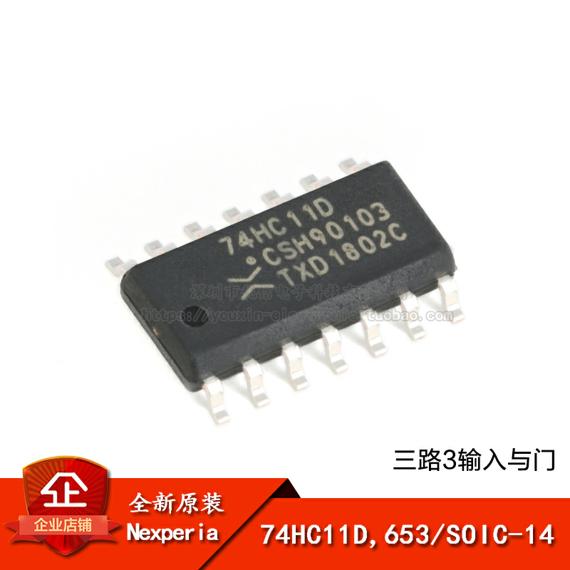 原装正品 74HC11D,653 SOIC-14三路3输入与门贴片逻辑芯片