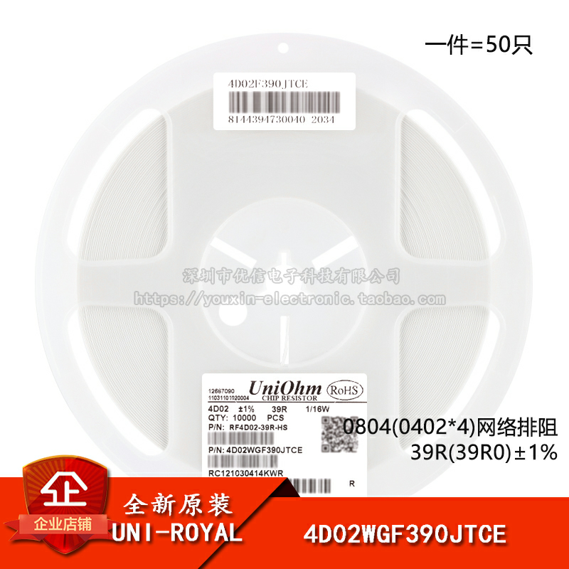 0804(0402*4)贴片网络排阻39R