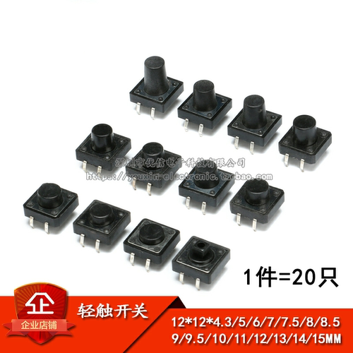 原装正品轻触开关12*12*4.3