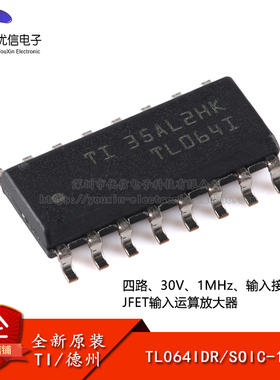 原装正品 TL064IDR SOIC-14 四路通用运算放大器芯片