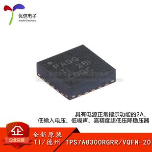 原装TPS7A8300RGRR VQFN-20 具有电源指示功能的2A 低压降稳压器