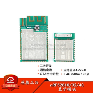 nRF52810/32/40 BLE4.2/5.0无线蓝牙模块开发板 低功耗SOC开发板