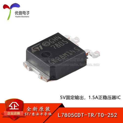 原装正品L7805CDT-TRTO-252