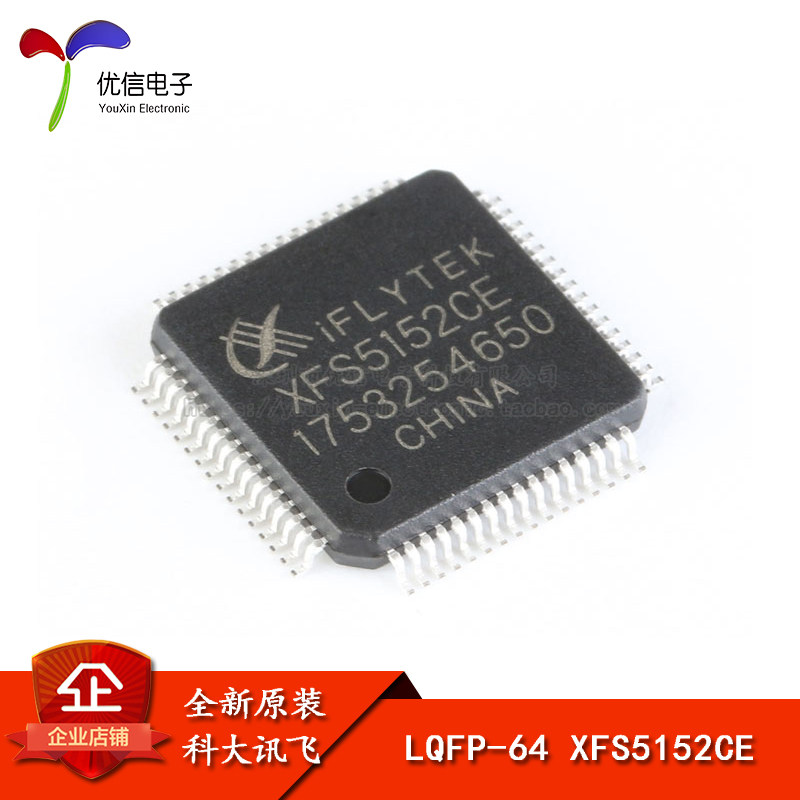 原装XFS5152CE语音合成(TTS)芯片