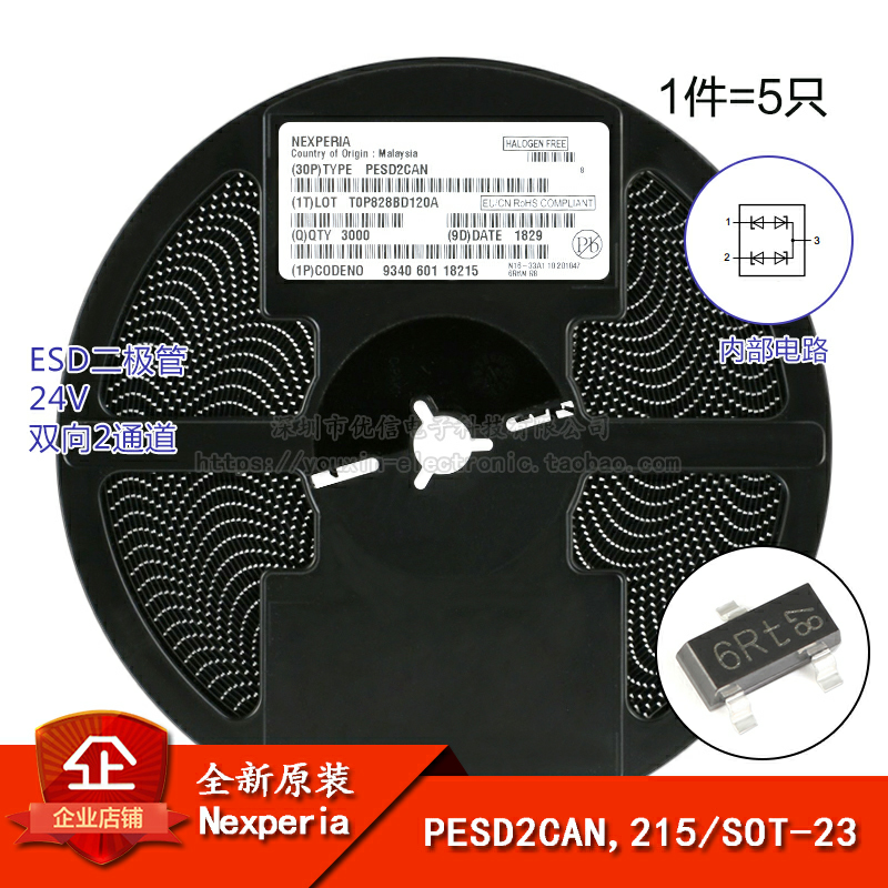 SOT-2324V贴片ESD二极管5只