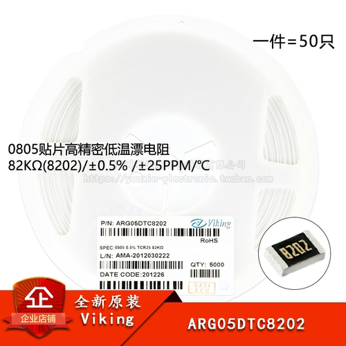 0805贴片高精密低温漂电阻82KΩ