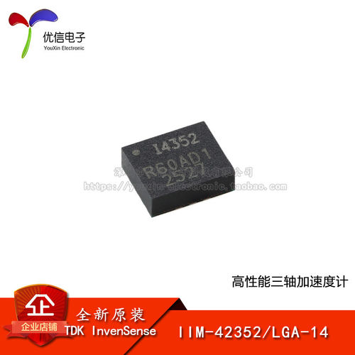 原装IIM-42352LGA-14传感器芯片