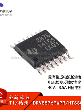 原装正品 DRV8876PWPR HTSSOP-16 3.5A H桥电机驱动器芯片