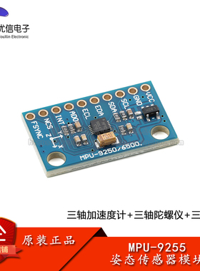 MPU-9255 九轴姿态三轴电子指南针加速度陀螺仪磁场传感器模块