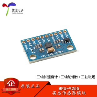 MPU 九轴姿态三轴电子指南针加速度陀螺仪磁场传感器模块 9255