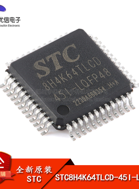 原装 STC8H4K64TLCD-45I-LQFP48 1T 8051单片机 微控制器MCU芯片