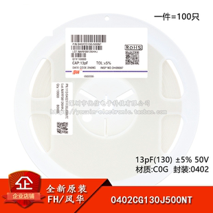全新原装0402贴片电容 13pF(130) ±5% 50V C0G 0402CG130J500NT