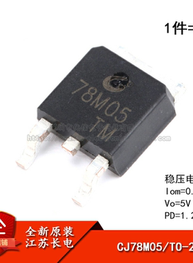 原装正品 CJ78M05 TO-252-2 0.5A/5V/1.25W 线性稳压电路芯片 5只