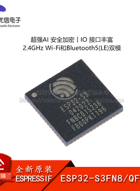 原装正品 ESP32-S3FN8 QFN-56 Wi-Fi+蓝牙5.0 8MB flash 32位双核