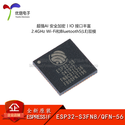 原装正品ESP32-S3FN8QFN-56