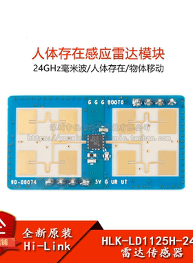 HLK-LD1125H-24G毫米波雷达模块传感器呼吸感应移动测距探测器
