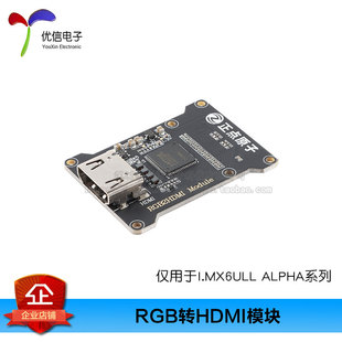I.MX6ULL ALPHA 正點原子 Linux 系列配套模塊 RGB轉(zhuǎn)HDMI模塊