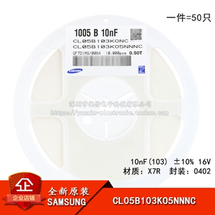 原装0402贴片电容10nF(103) ±10% 16V X7R CL05B103KO5NNNC 50只