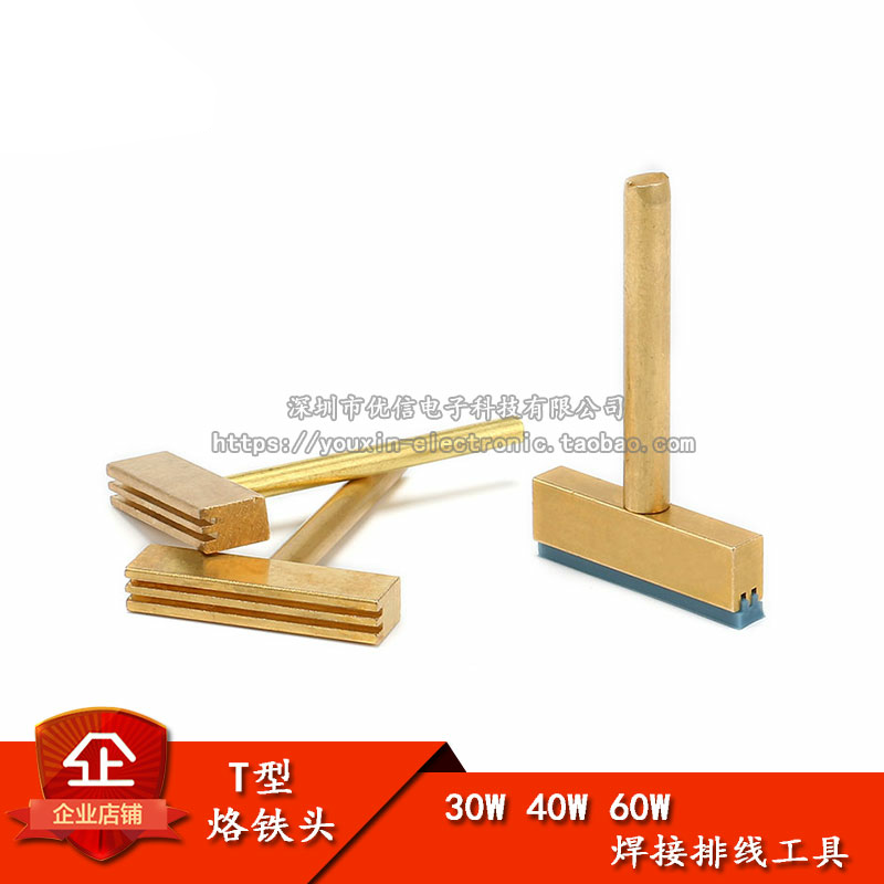 T型烙铁头 热压头/热压条 30W 40W 60W 焊接排线工具,五金/工具,烙铁/电焊头,淘宝优惠券,粉丝福利购,淘宝优惠卷