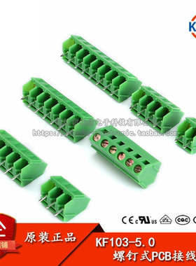 接线端子 KF103 2P 3P 间距5.0MM 可拼接 螺钉式 300V/10A