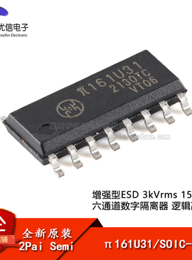 原装π161U31 SOIC-16增强型ESD 3kVrms 150Kbps六通道数字隔离器
