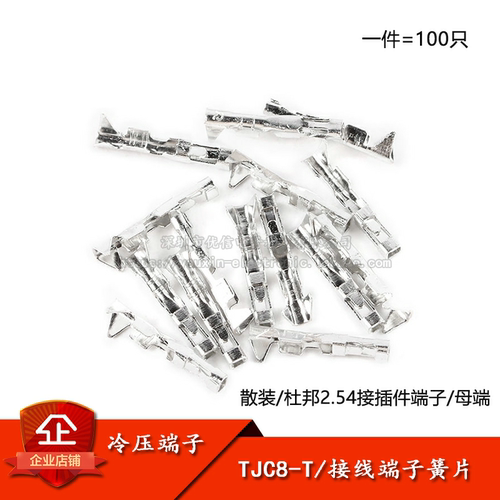原装正品TJC8-T/杜邦母端子