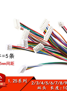 1.25mm 2/3/4/5/6/7/8/9/10P 双头电子线 电子线 长10CM连接线