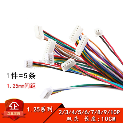 原装正品1.25mm双头电子线10CM