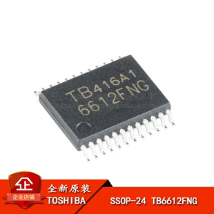 原装正品 贴片 TB6612FNG SSOP-24 双直流电机驱动器IC芯片