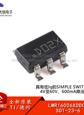 原装正品 LMR16006XDDCR SOT-23-6 0.6A 降压稳压器芯片