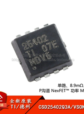 原装正品 贴片 CSD25402Q3A VSONP-8 -20V P沟道 MOSFET场效应管