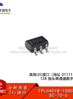原装TPL0401B-10DCKR SC-70-6有I2C接口128 抽头单通道数字电位器