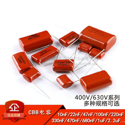 原装正品CBB/CL电容器400V630V