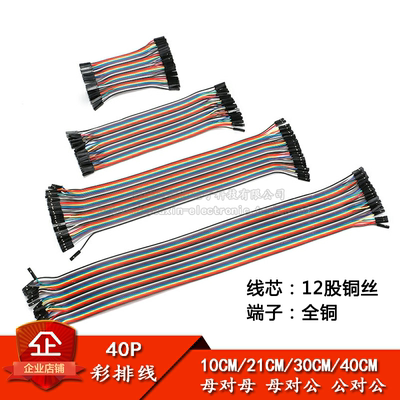 原装正品40P彩排杜邦线12股铜丝